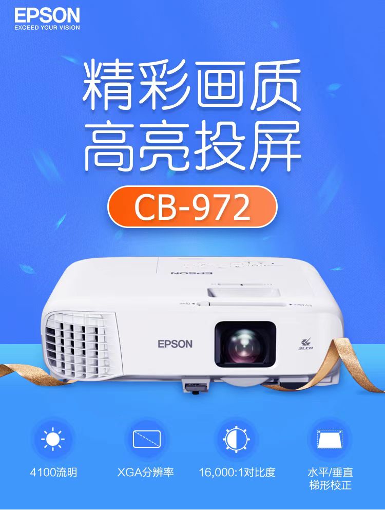 昭通爱普生cb-972投影仪